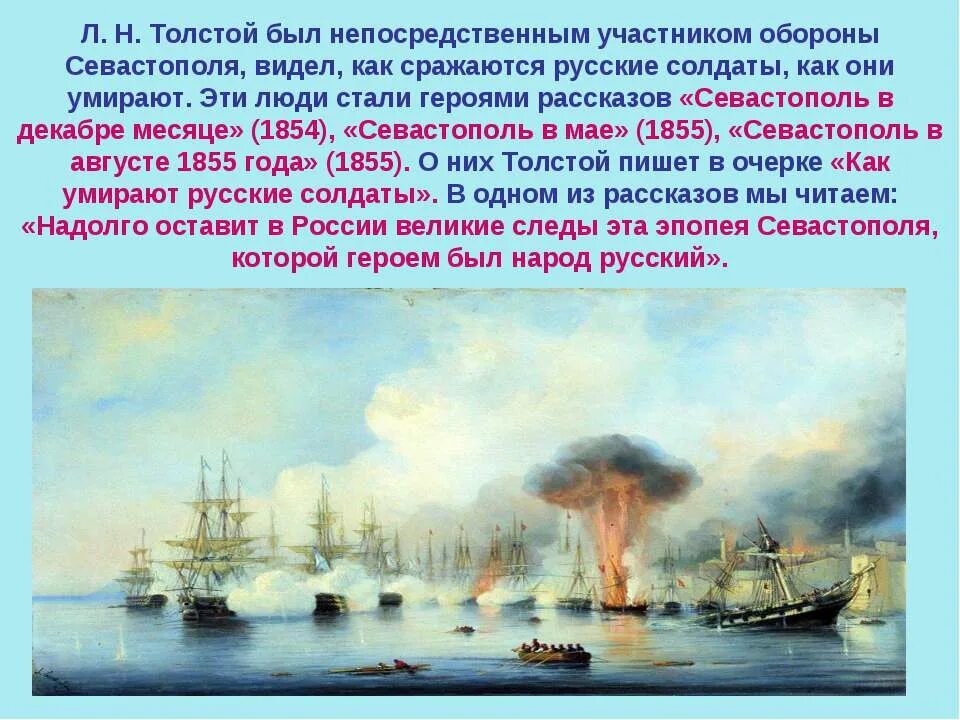 Краткое содержание севастополь в декабре 7 класс. Лев николаевич толстой севастополь в декабре месяце. &quot;севастополь в декабре 1854&quot;.. толстой оборона севастополя 1854. севастополь в декабре 1854 года толстой иллюстрации.