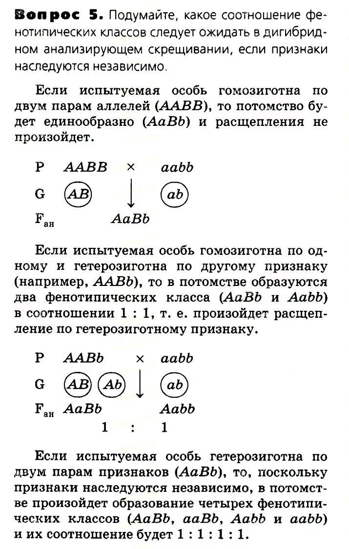 Решение по биологии 11. Дигибридное скрещивание задачи. Задача на дигибридное скрещивание с решением 10 класс. Дигибридное скрещивание задачи 10 класс биология. Решение задач на дигибридное скрещивание с решением 10 класс.