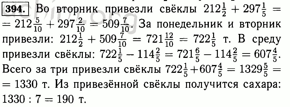 Три бригады вместе 266 деталей. Математика номер 394 задача. Математика 6 класс номер 394. На сахарный завод в понедельник привезли. На сахарный завод в понедельник привезли 212 1/2.