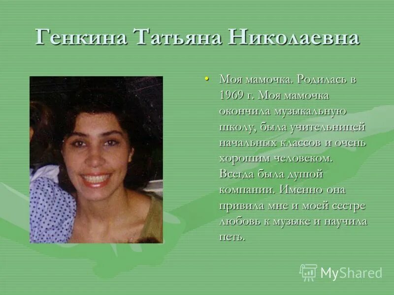 Рассказ о моей маме. В каком году родилась моя сестра. Презентация моя мама. Когда родилась моя мама. История про маму.