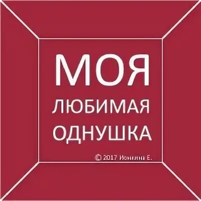 Нравится вариант