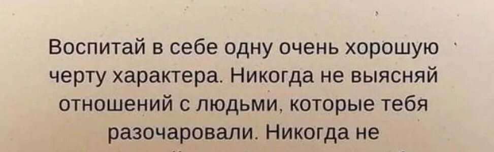 Воспитай в себе одну очень хорошую черту характера никогда. Воспитайте в себе хорошую черту характера. Воспитайте в себе очень хорошую черту характера. Воспитывайте в себе одну очень хорошую черту характера. Есть добрые черти