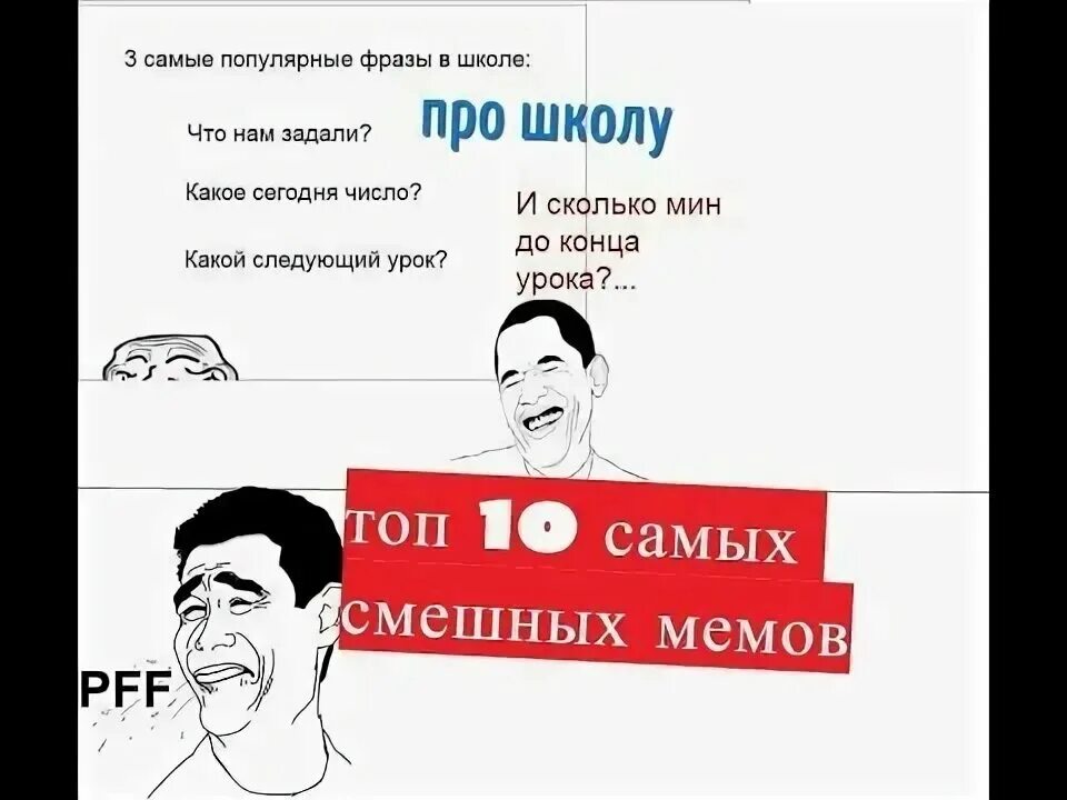 Смешные мемы. Самые смешные мемы до слёз про школу. Смешные мемы про школу до слез. Мемы про школу ржачные до слез.