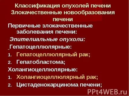Вторичное злокачественное новообразование печени