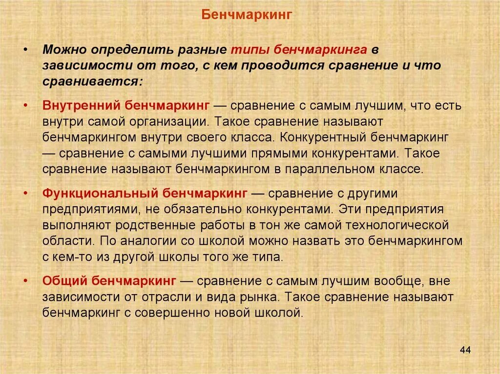 Бенчмаркинг. Виды бенчмаркинга. Внутренний бенчмаркинг. Бенчмаркинг определение.