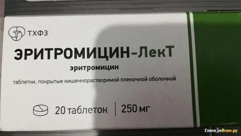 Эритромицин таблетки рецепт на латинском