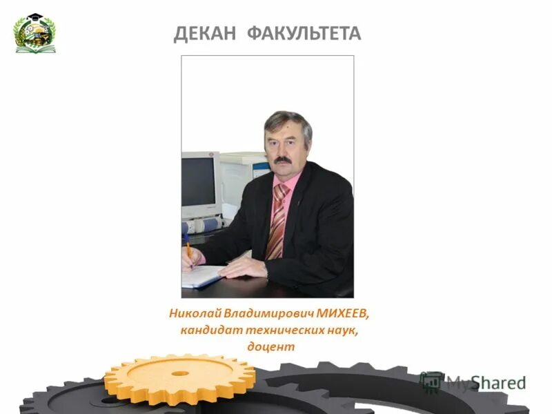 Информатика декан. Декан физико-математического факультета. Информатика декан. Информатика декан. Информатика декан.