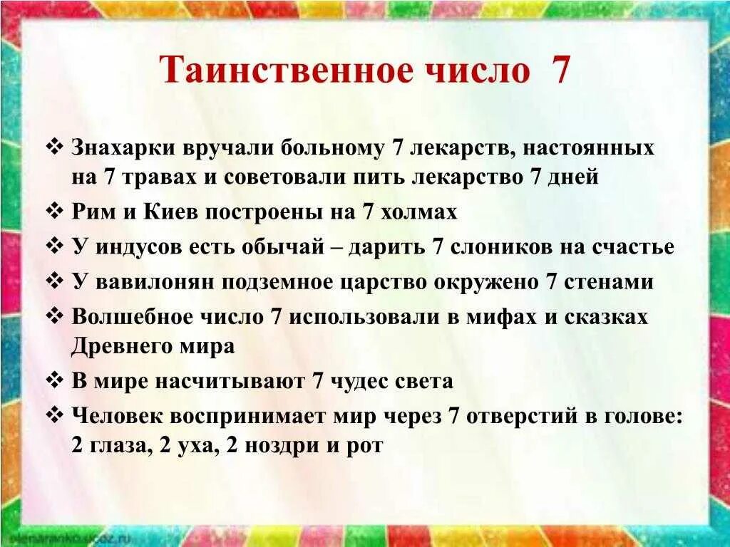 Число 7 повторяется. Магия числа 7. цифра 7 магическое число. магическая цифра 7 исследовательская работа. волшебное число семь.