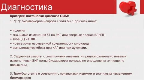 Критерии постановки диагноза