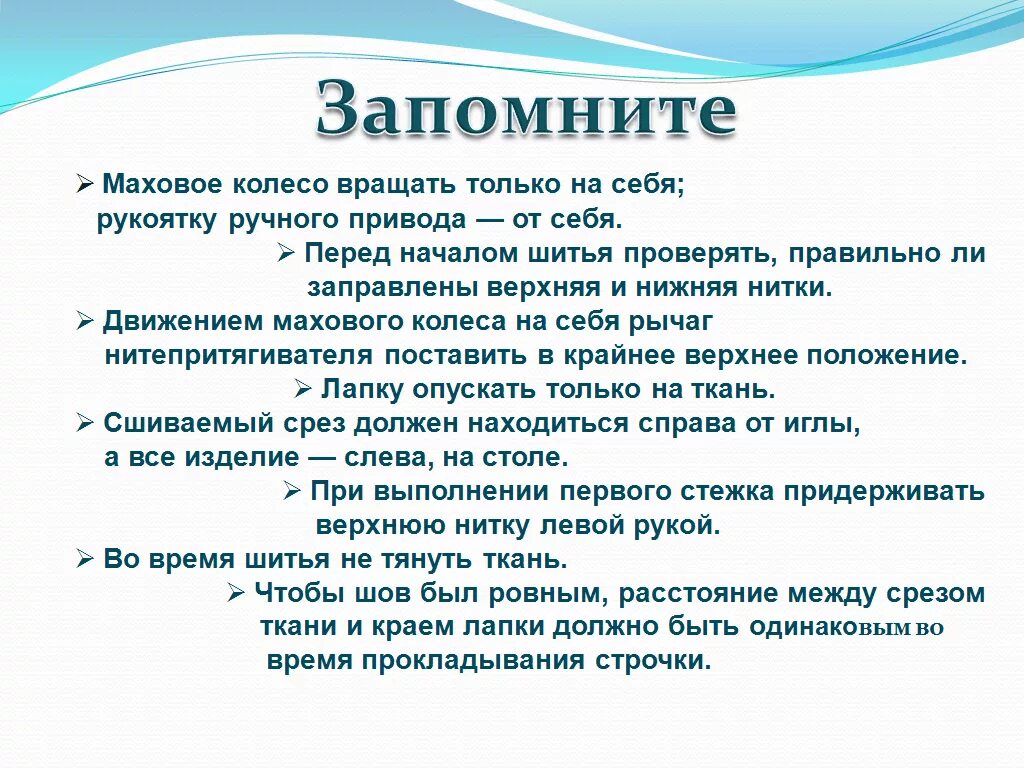 Техника безопасности работы на швейной машине. Правила при работе на швейной машине. Правила безопапасной работы на швейной машине. Правила техники безопасности при работе со швейной машинкой.