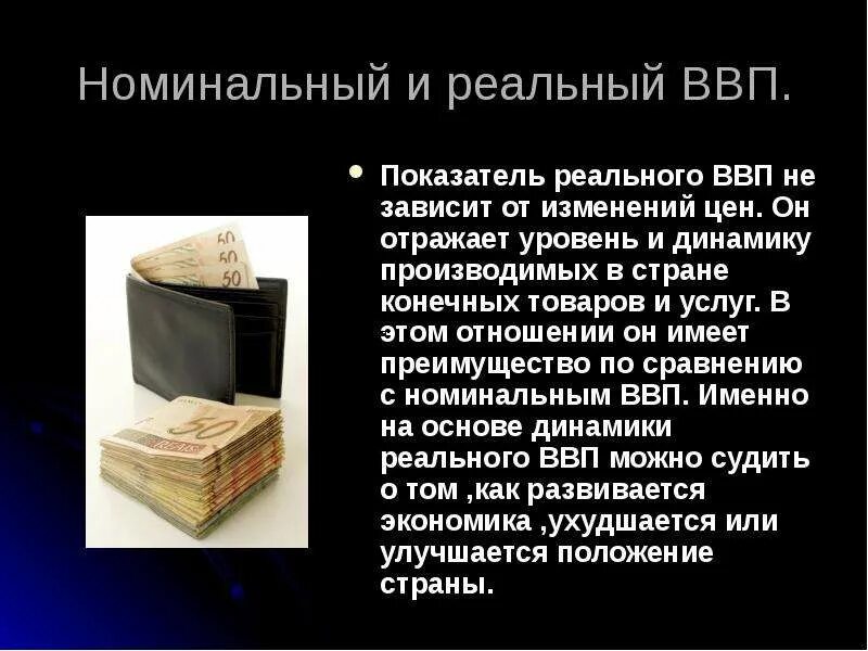 Номинальные и реальные показатели
