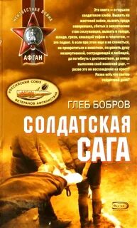 Аудиокнига про войну в афганистане