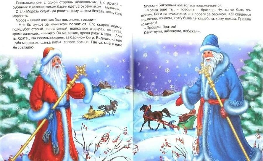 Почему синий нос. Сказки два Мороза. Иллюстрация к сказке два Мороза. Два Мороза русская народная сказка. Мороз синий нос и Мороз красный нос.