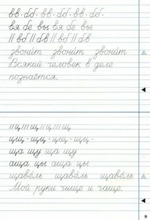 Тренажер по чистописанию 3 класс