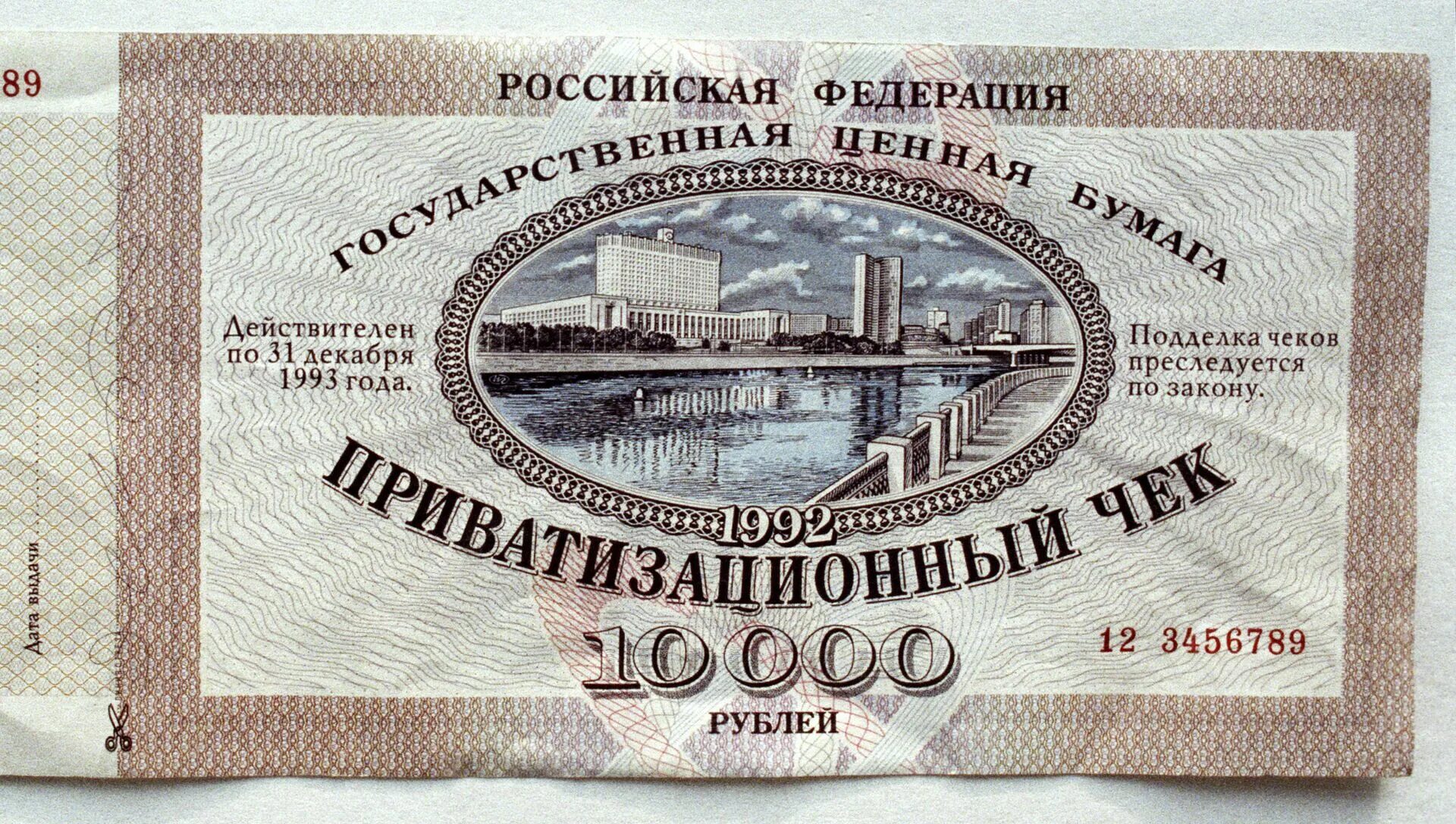 Ваучерная приватизация 1992. Ваучерная приватизация в России 90х годов. Приватизационный ваучер. Ваучер приватизационный чек. Приватизация в россии в 90 е