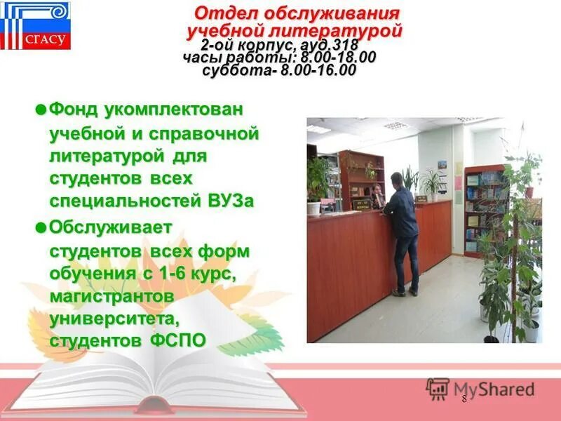 информационно библиографический отдел. справочно библиографические услуги. работа отдела обслуживания библиотеки. стационарное библиотечное обслуживание. работа отдела обслуживания библиотеки.