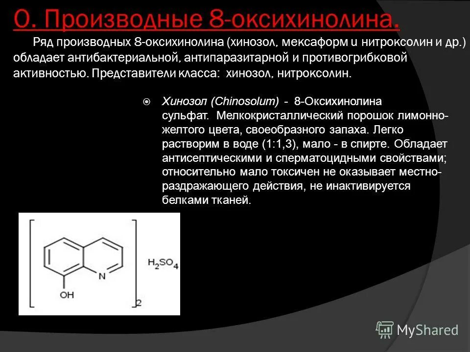 Нитроксолин инструкция по применению и для чего