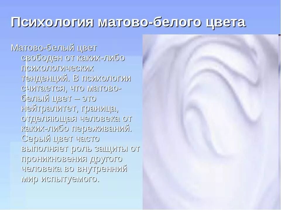 Почему белый цвет называется белым. Белый цвет в рсихологи. белый цвет психология цвета. что означает белый цвет. что означает белый цвет в психологии.
