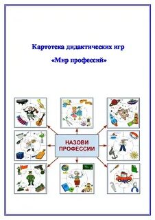 Дидактические игры названия