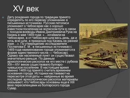 Чебоксары год основания