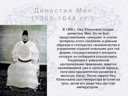 Мин правит