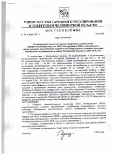 Постановление министерства тарифного регулирования и энергетики