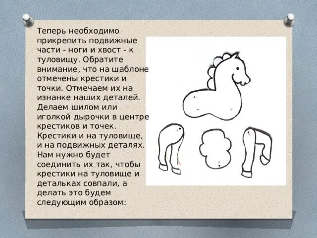 Лошадь 2 класс. Человек и лошадь. Подвижная игрушка из картона лошадка. Подвижная лошадка из картона. Презентация на тему лошади.