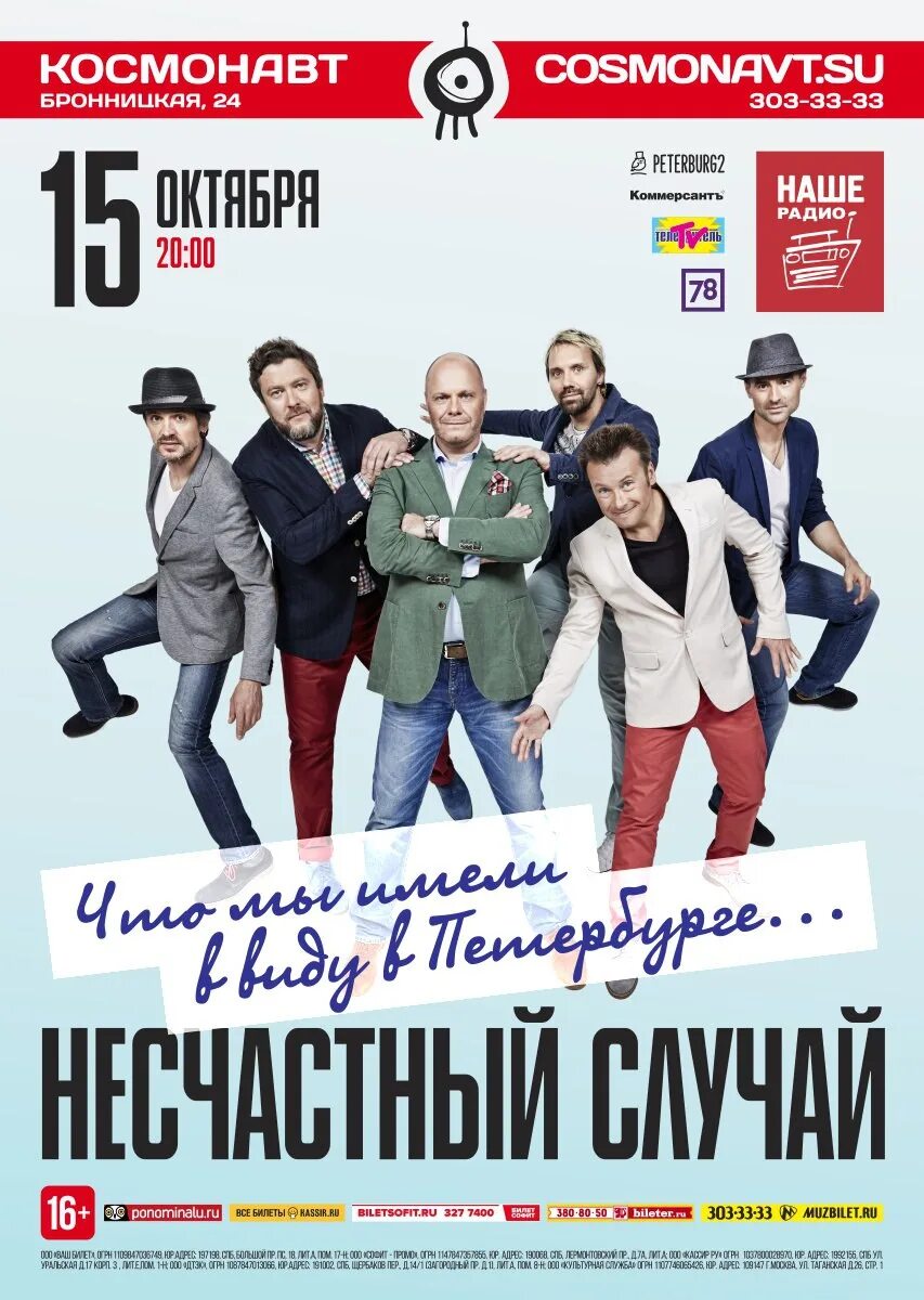 31 декабря афиша спб. Афиша на январь. Концерты спб август. Театр doc афиша. В питере.