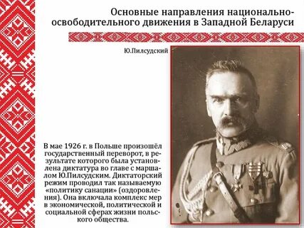 В западной беларуси в