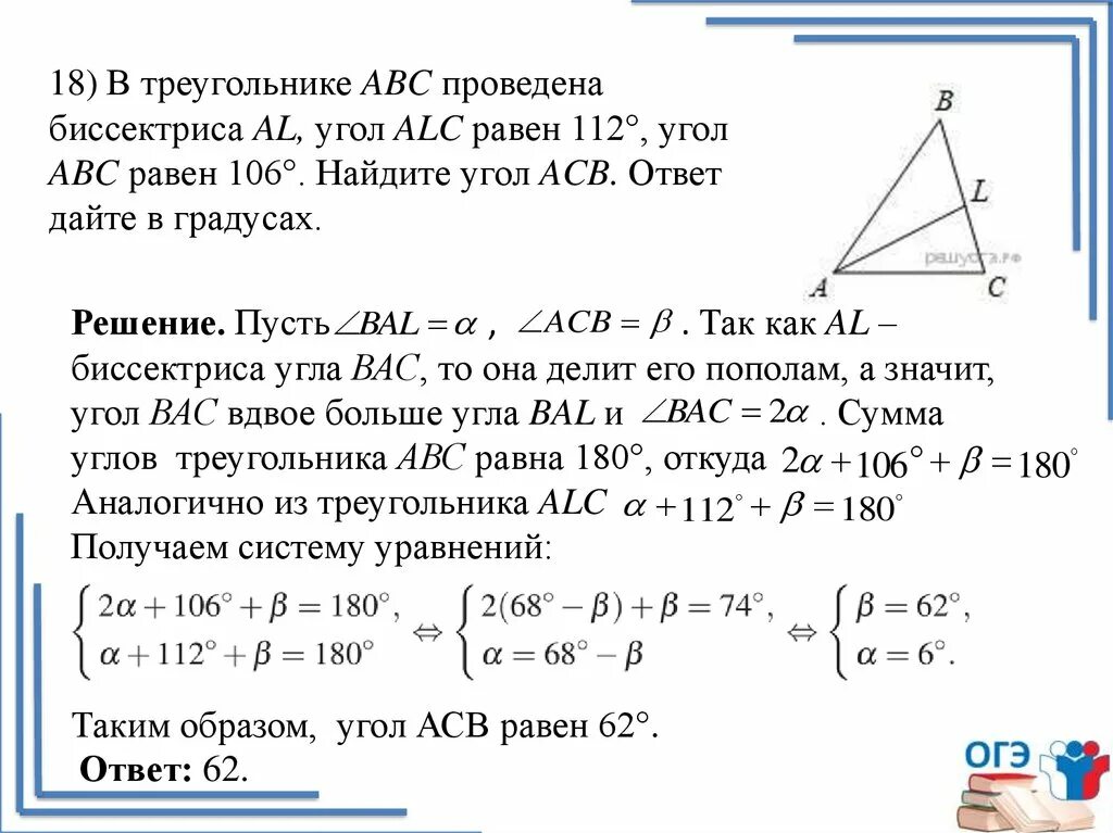 В треугольнике АВС проведена биссектриса. В треугольнике АВС проведена биссектриса ал угол АЛС равен 112. В треугольнике ABC проведена биссектриса al угол ALC. В треугольнике АВС проведена биссектриса al угол ALC равен 112. В треугольнике abc угол c 135