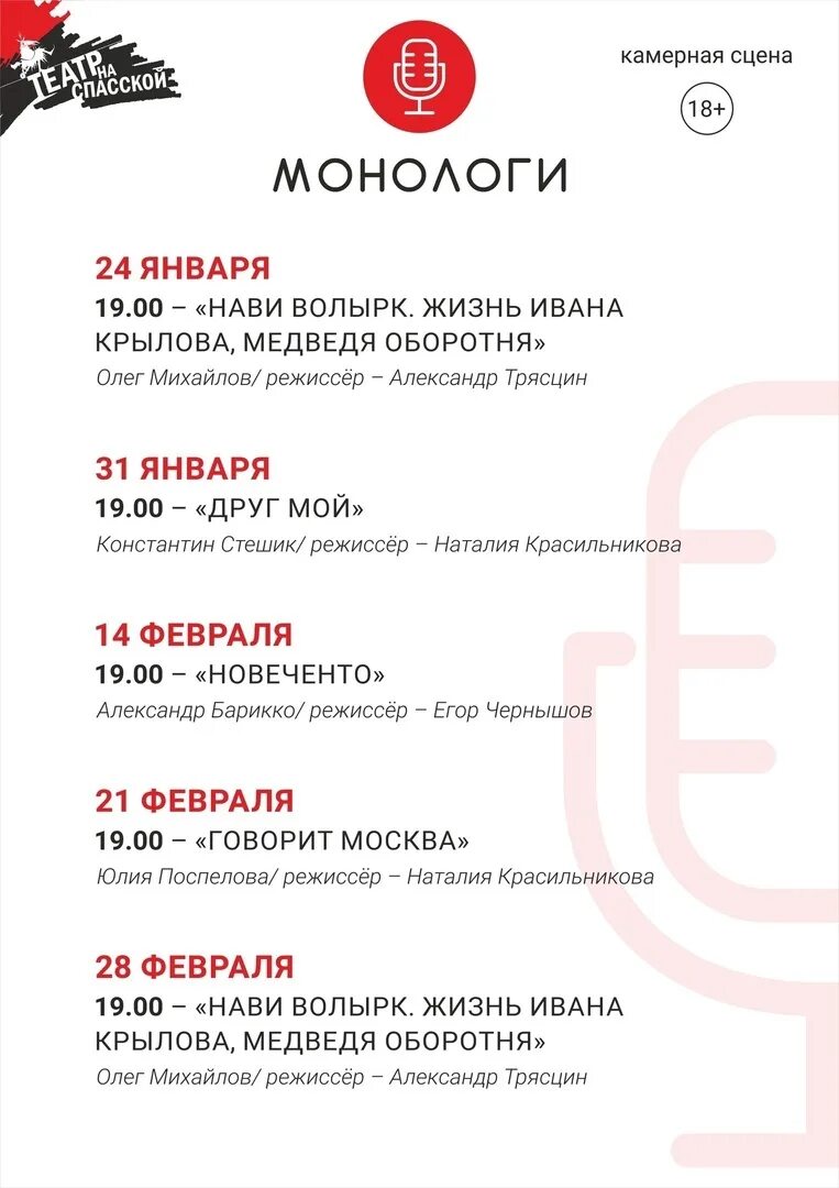 Афиша театр петербург февраль 2023. Афиша на февраль. Монологи афиша в институте. Малый театр репертуар на февраль. Театр драмы афиша.