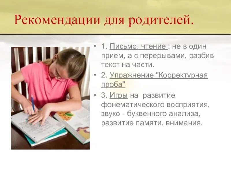 Чтение и письмо. Рекомендации. Профилактика дисграфии консультация для родителей. Рекомендации логопеда для родителей.