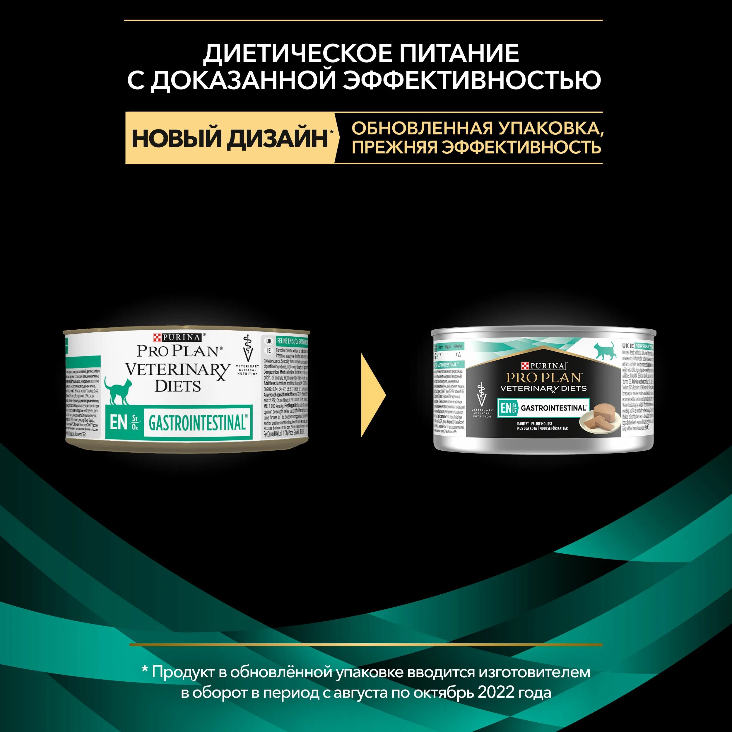 Purina Pro Plan Veterinary Diets Gastrointestinal для кошек. Влажный корм для кошек Pro Plan Veterinary Diets NF. Pro Plan renal для кошек консервы. Purina Pro Plan Veterinary Diets renal function для кошек.