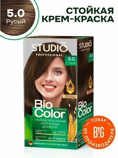 Studio Biocolor Краска для волос 5.0, стойкая, оттенок Русый 