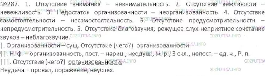 Отсутствие благозвучия режущее слух. Отсутствие благозвучия режущее слух