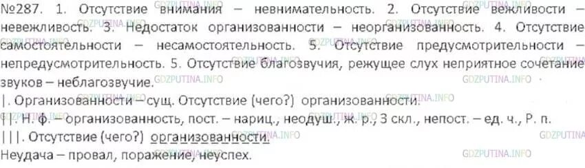 Режущее слух сочетание звуков синоним. Русский язык 6 класс упражнение 287. Русский язык 6 класс ладыженская номер 287. Русский язык 6 класс 1 часть упражнение 287.