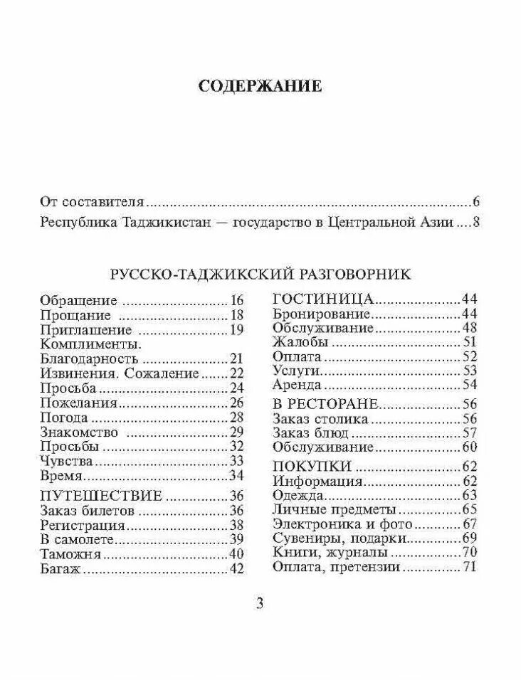 Книги русско таджикский. Русско-узбекский разговорник. Русский узбекский разговорник. Русско-узбекский разговорник книга. Русский таджикский разговорник.