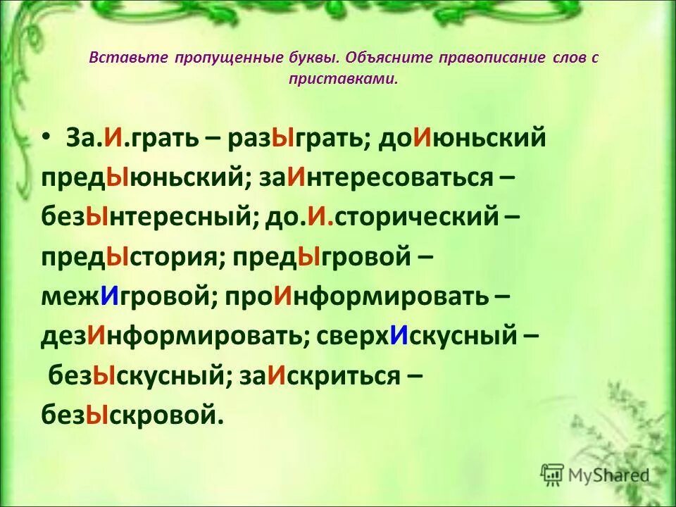 русский язык 11 класс гольцова. фонетический принцип. разыграть предыстория. предыюльский. укажите принципы русской орфографии.