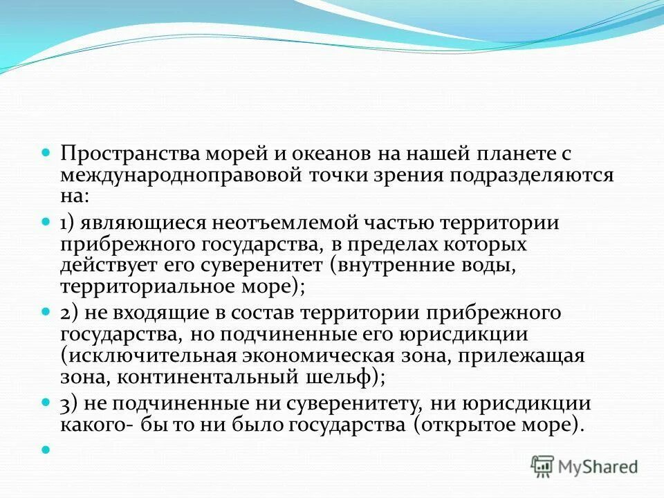 суверенитет прибрежного государства