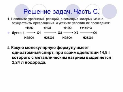 Бутен 1 н