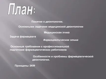 Задачи фармацевта