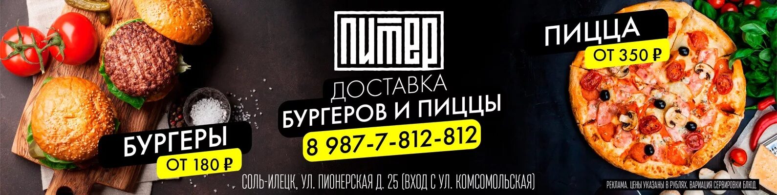 Заказ пиццы соль илецк. Заказ пиццы соль илецк