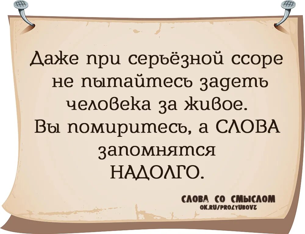 Что смех твой значит. Даже при серьезной. Даже при серьезной ссоре не пытайтесь задеть человека за живое. Слово смех. Смех текст.