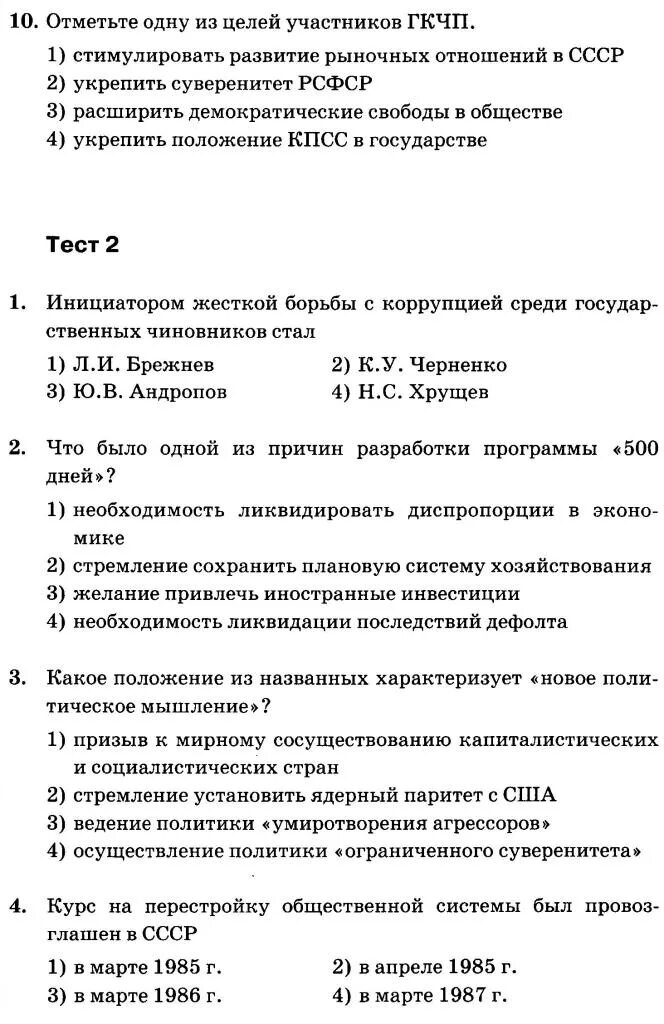 Тест по перестройке 11 класс