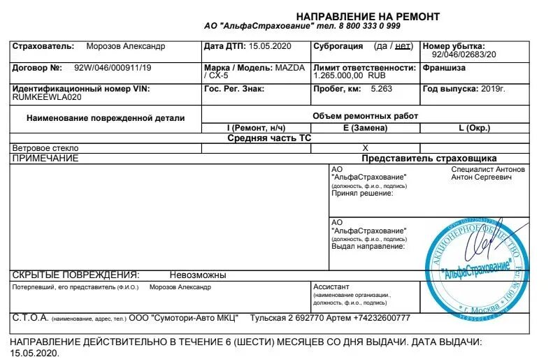 Альфастрахование выплаты после дтп. Направление на ремонт по осаго альфастрахование. как выглядит направление на ремонт по осаго. как выглядит направление на ремонт по осаго альфастрахование. направление на ремонт авто.