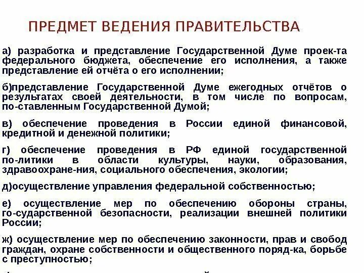 Предметы совместного ведения рф и субъектов. Предметы исключительного ведения рф. Что такое предметы ведения федерации. Что относится к предметам ведения. Перечень вопросов местного значения.