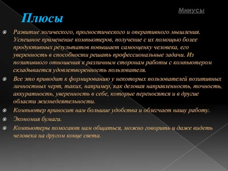 Плюсы научно технического прогресса. Минусы научно технического прогресса. Минусы логического мышления. Плюсы и минусы НТП.