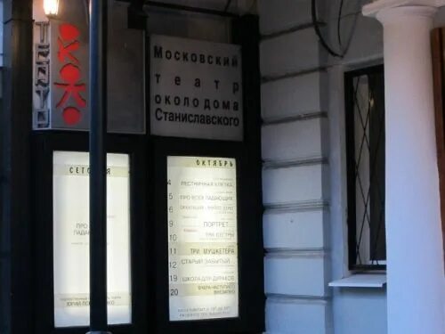 Театр станиславского как добраться. Московский театр около.... театр около дома станиславского. театр около станиславского зал. около дома станиславского зал.