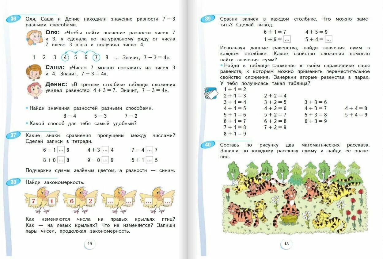 Математика аргинская Бененсон Итина 1 класс. Математика 1 класс 2 часть учебник аргинская Бененсон. Математика аргинская 1 класс. Математика аргинская 4 1993 года.