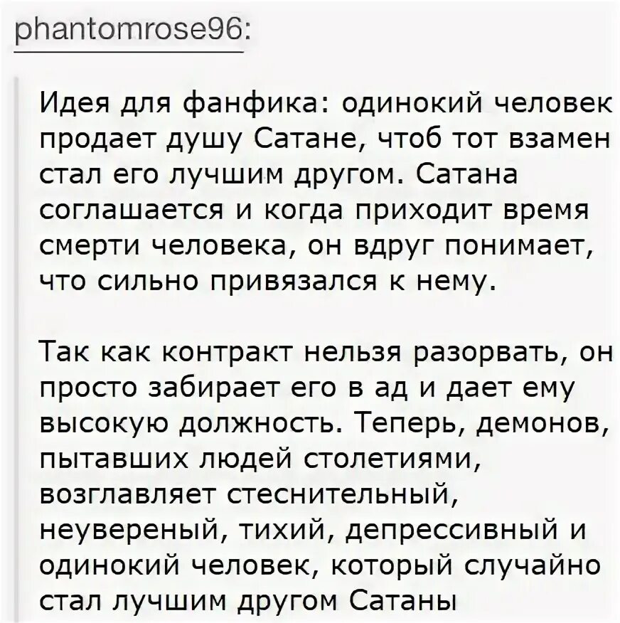 Идеи для фанфиков про. Фанфик сценарий. Идеи для грустного фанфика. Идеи для фанфиков. Идеи для сюжета фанфика.